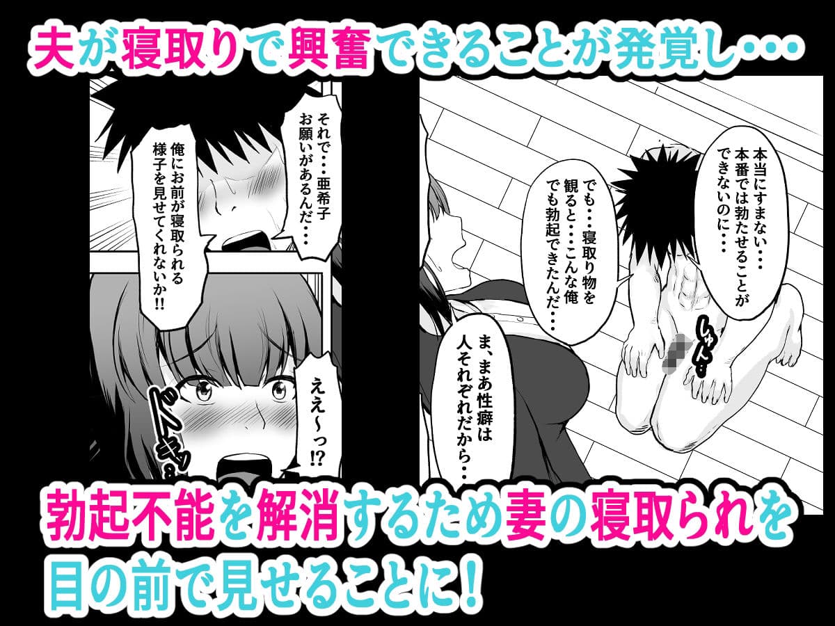 人妻寝取り 欲求不満の妻が寝取り屋に絶頂させられる姿をみながら勃起する夫 サンプル画像 3