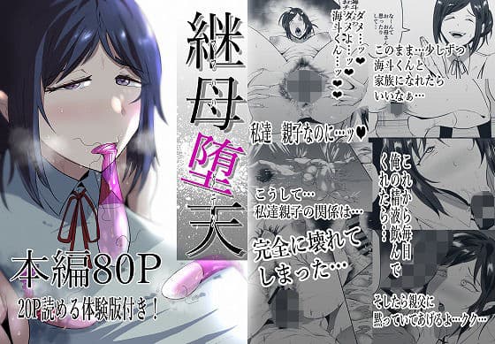 継母堕天〜ママハハダテン〜