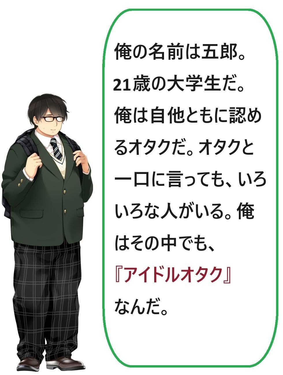オタクとアイドル〜単純で純粋な恋の物語〜 サンプル画像 3
