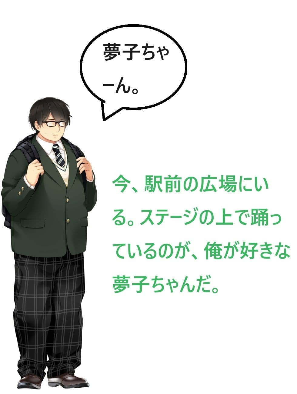 オタクとアイドル〜単純で純粋な恋の物語〜 サンプル画像 6