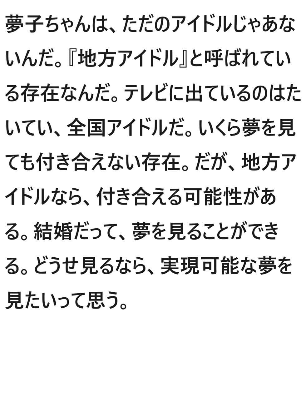 オタクとアイドル〜単純で純粋な恋の物語〜 サンプル画像 7