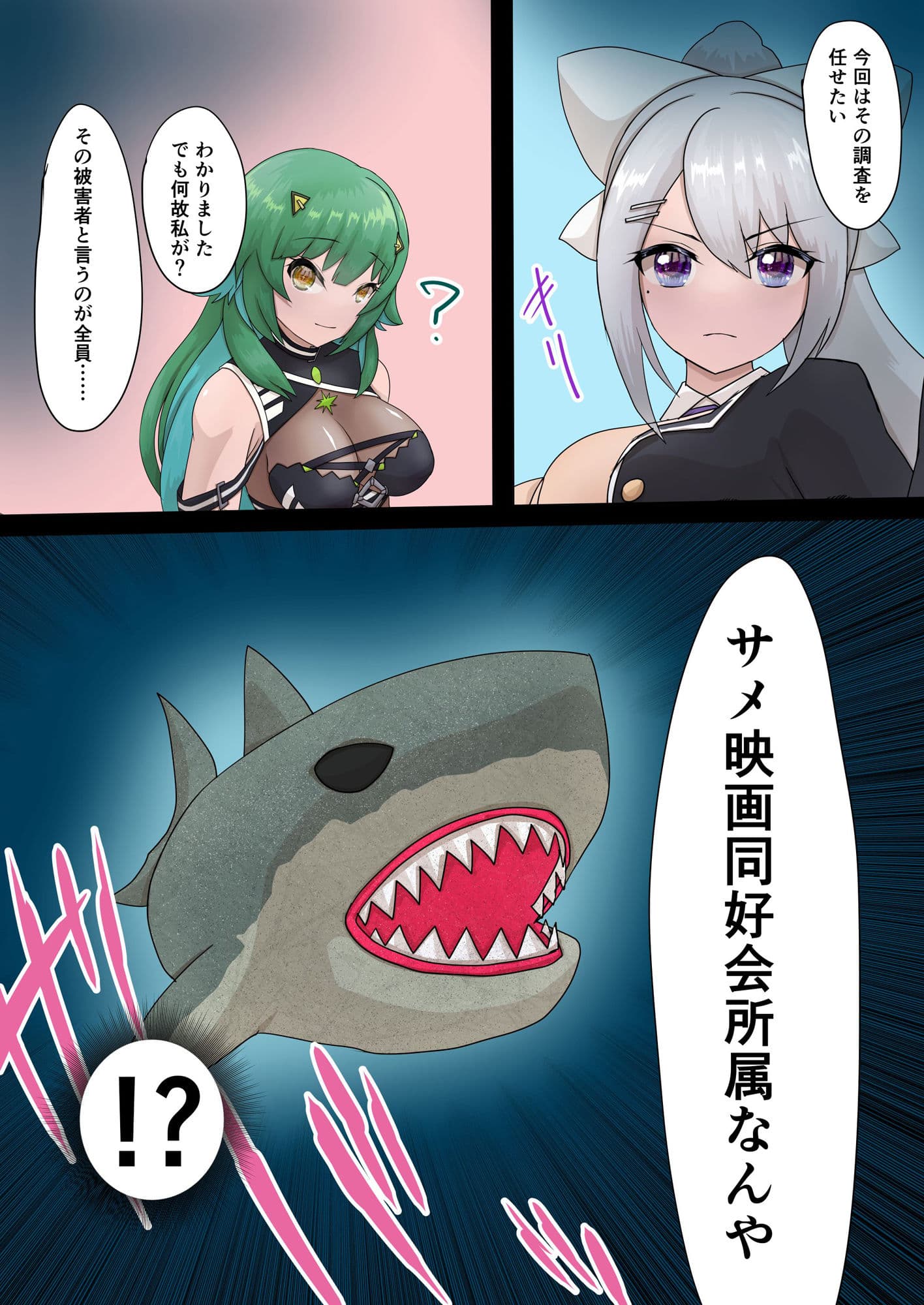 にじシャーク ‐翡翠色ノ未来‐ サンプル画像 1