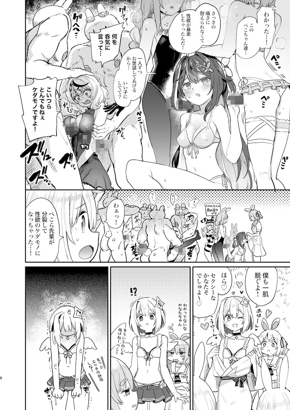 発情兎輪●祭 サンプル画像 5