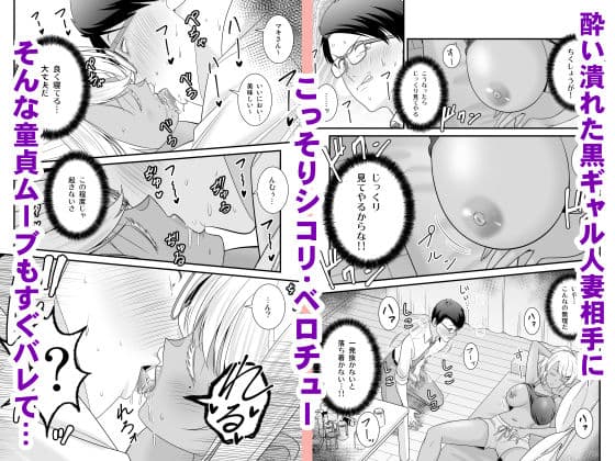 童貞の俺を挑発してきたイキリ黒ギャル人妻にヤリ返す サンプル画像 2