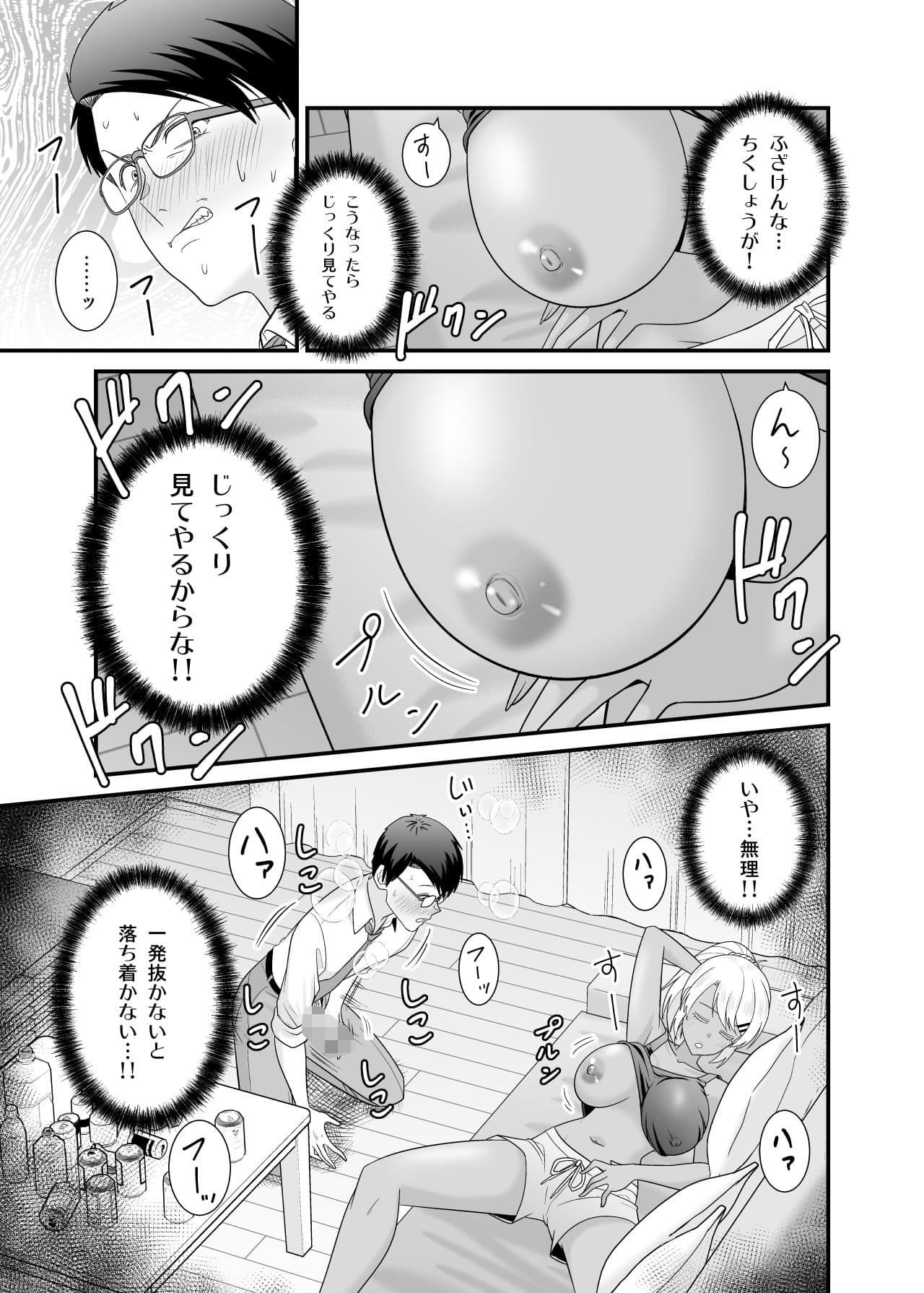 童貞の俺を挑発してきたイキリ黒ギャル人妻にヤリ返す サンプル画像 6