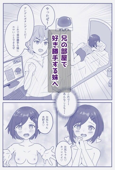 ツンツン妹にデレデレボタン押したった サンプル画像 1