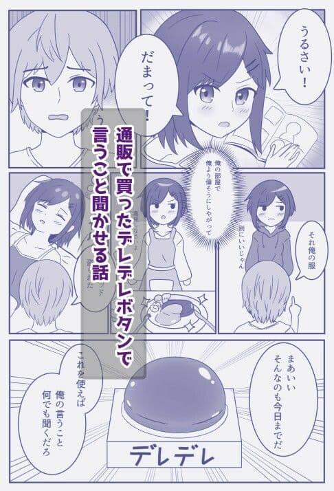 ツンツン妹にデレデレボタン押したった サンプル画像 2