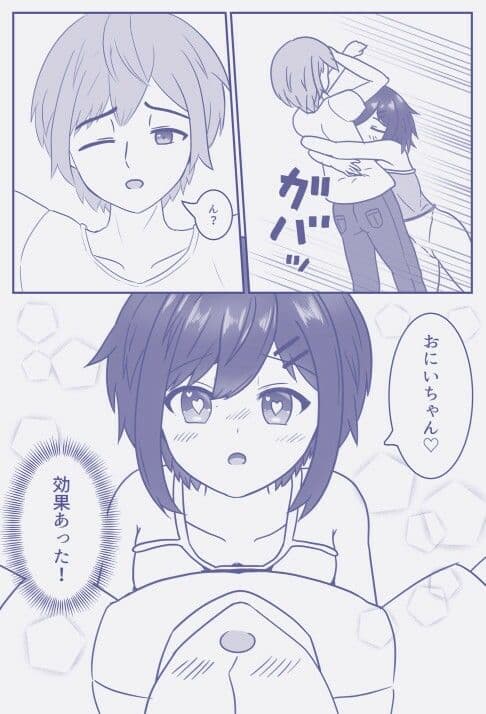 ツンツン妹にデレデレボタン押したった サンプル画像 3