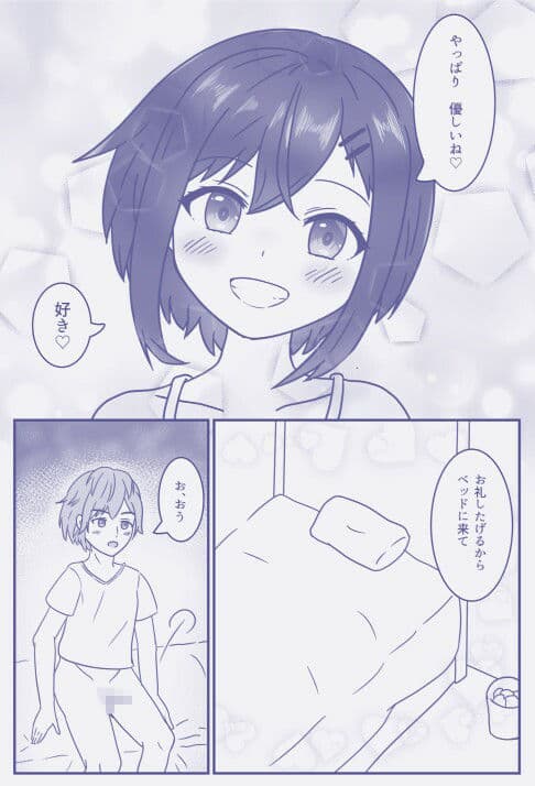 ツンツン妹にデレデレボタン押したった サンプル画像 5