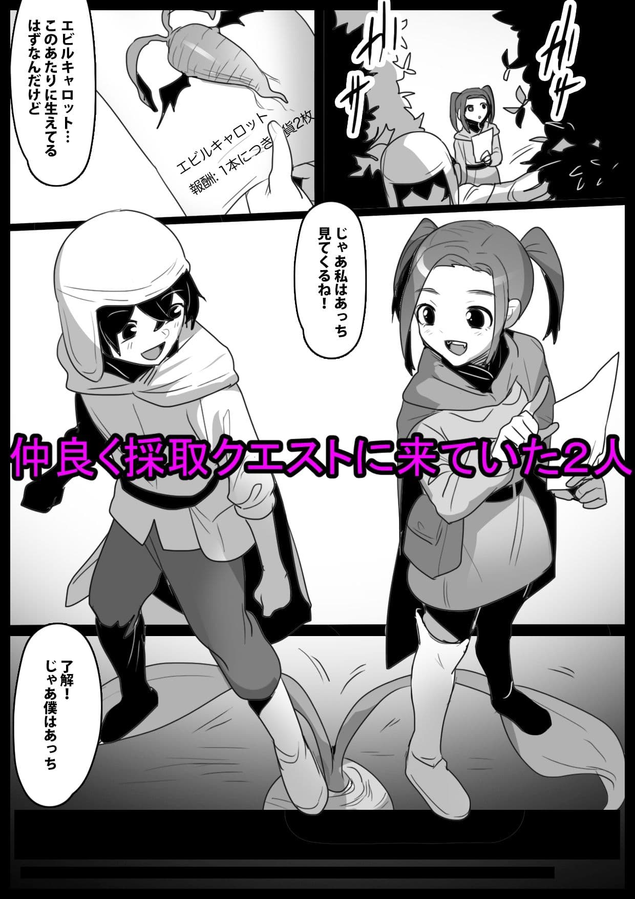 マンドラゴラ娘に幼馴染がママにされるお話〜そしてボクもパパになる〜 サンプル画像 1