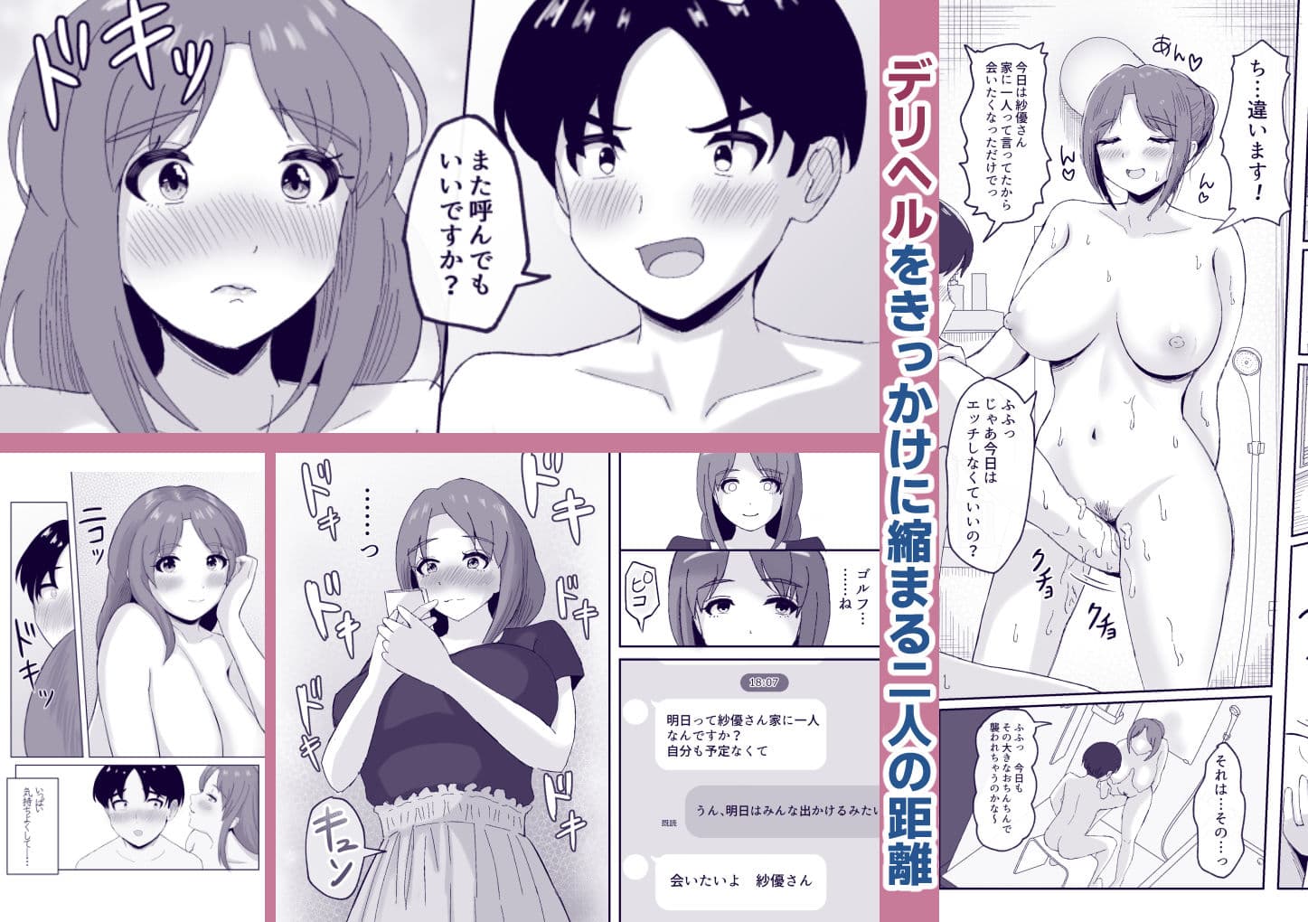 デリヘルで来た幼馴染のママとめっちゃHする話 サンプル画像 5