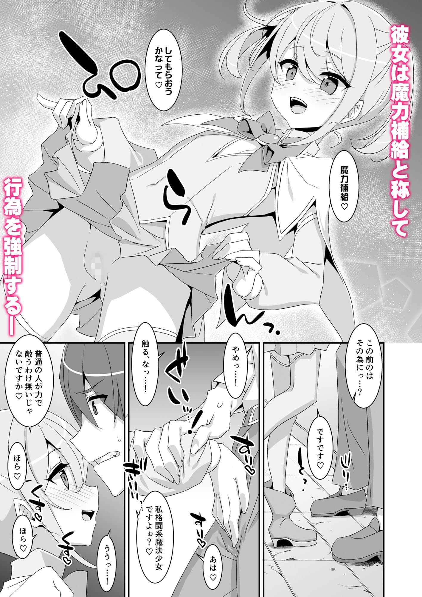 好きな子がいるのに魔法少女に犯●れています サンプル画像 2