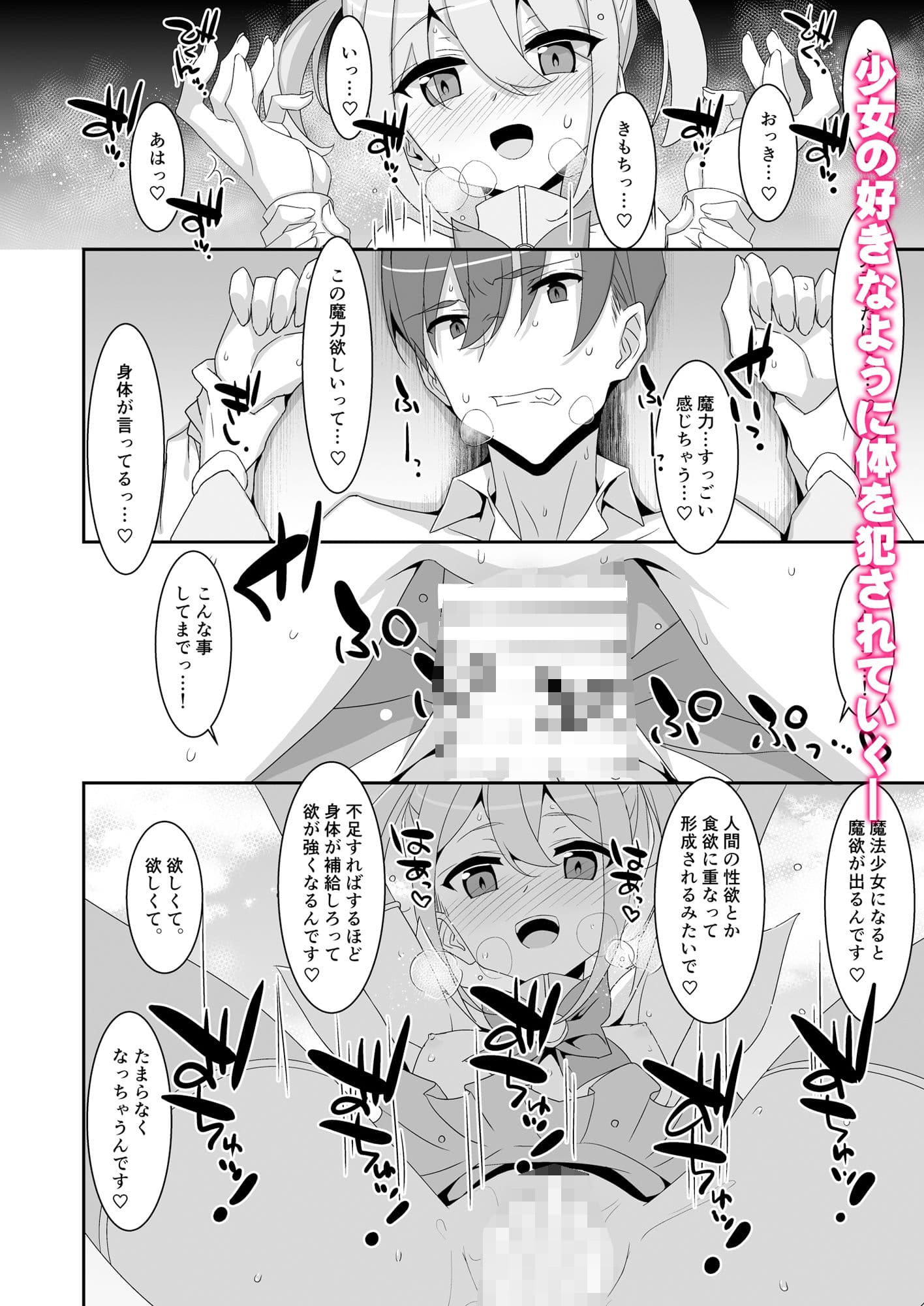 好きな子がいるのに魔法少女に犯●れています サンプル画像 3