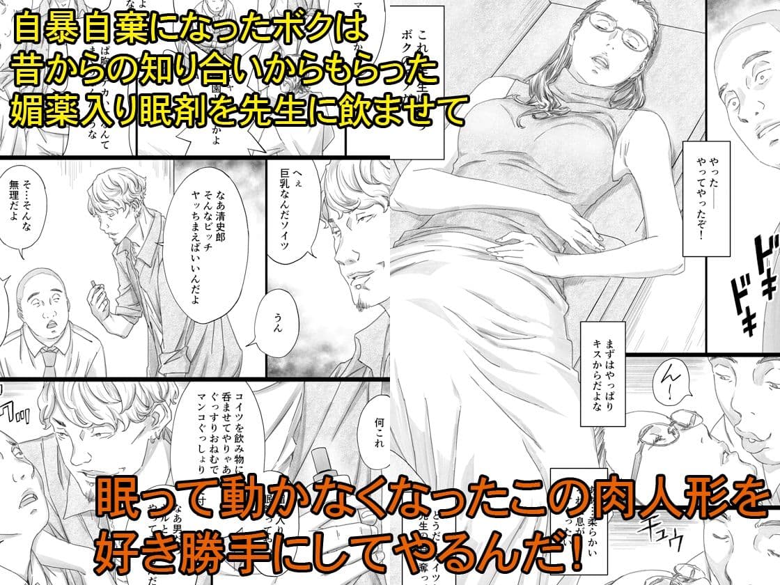 巨乳女教師眠剤肉オナホ サンプル画像 2