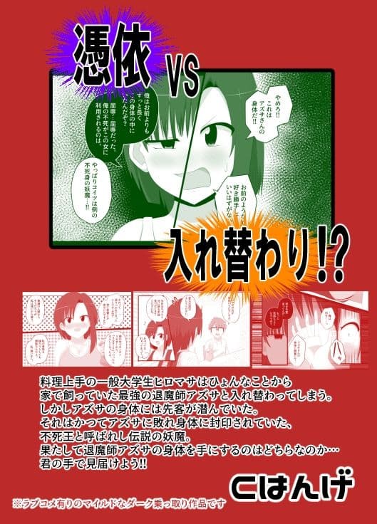 最強退魔師ネキと入れ替わった俺の様子が変なんだが サンプル画像 1