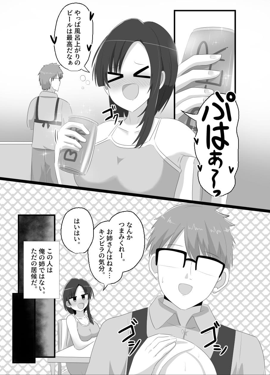 最強退魔師ネキと入れ替わった俺の様子が変なんだが サンプル画像 2