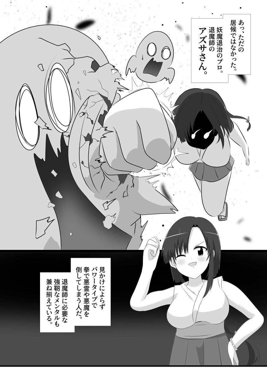 最強退魔師ネキと入れ替わった俺の様子が変なんだが サンプル画像 3