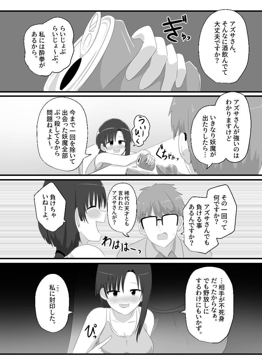 最強退魔師ネキと入れ替わった俺の様子が変なんだが サンプル画像 5