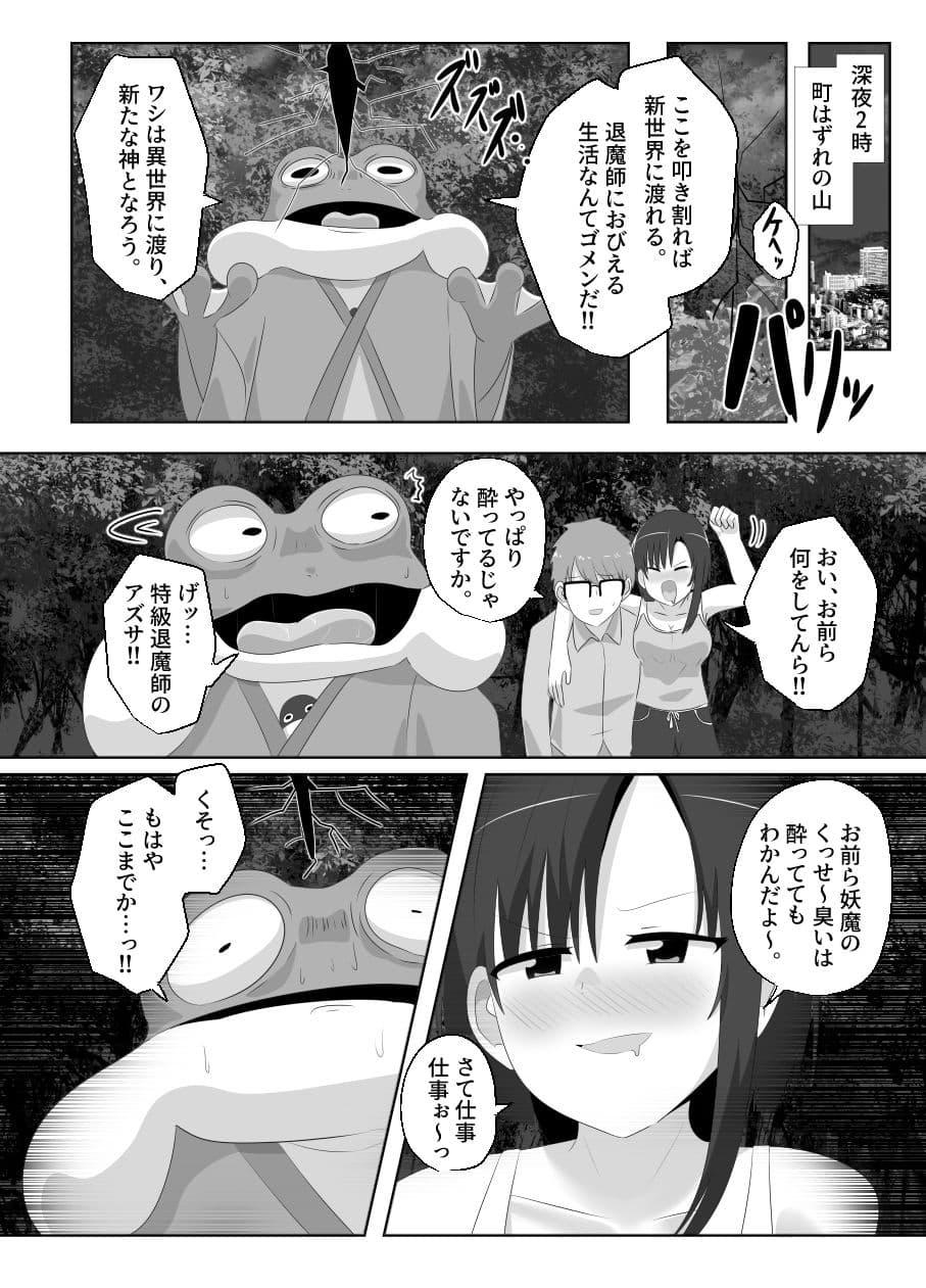 最強退魔師ネキと入れ替わった俺の様子が変なんだが サンプル画像 6