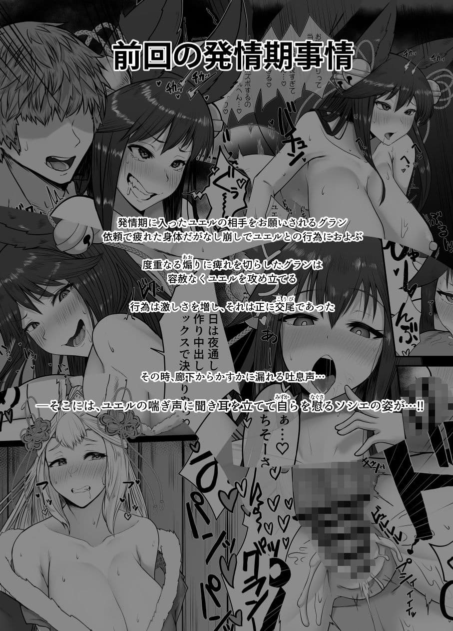 ソシエの発情期事情 サンプル画像 1