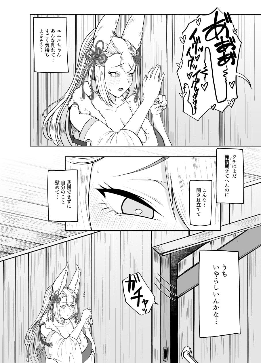 ソシエの発情期事情 サンプル画像 2