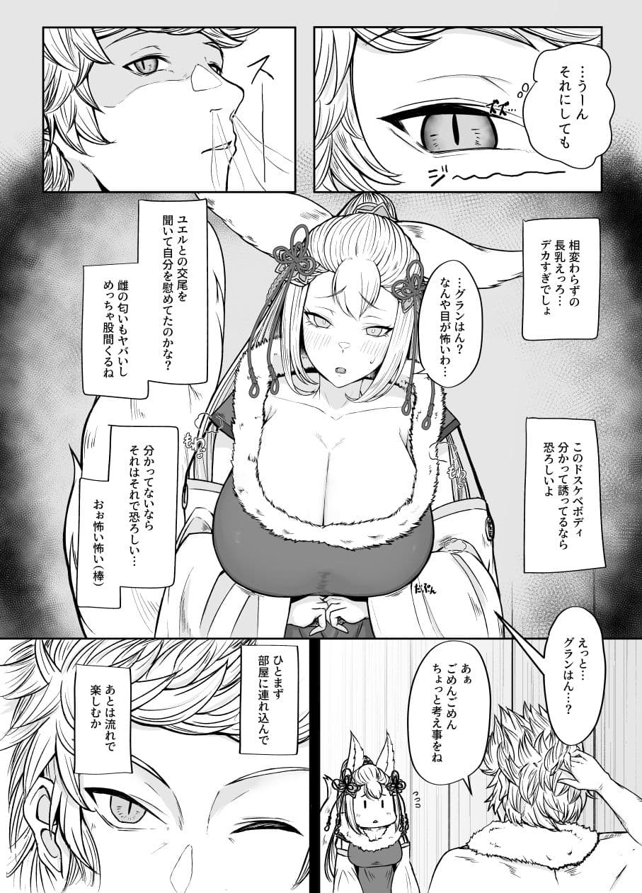 ソシエの発情期事情 サンプル画像 4