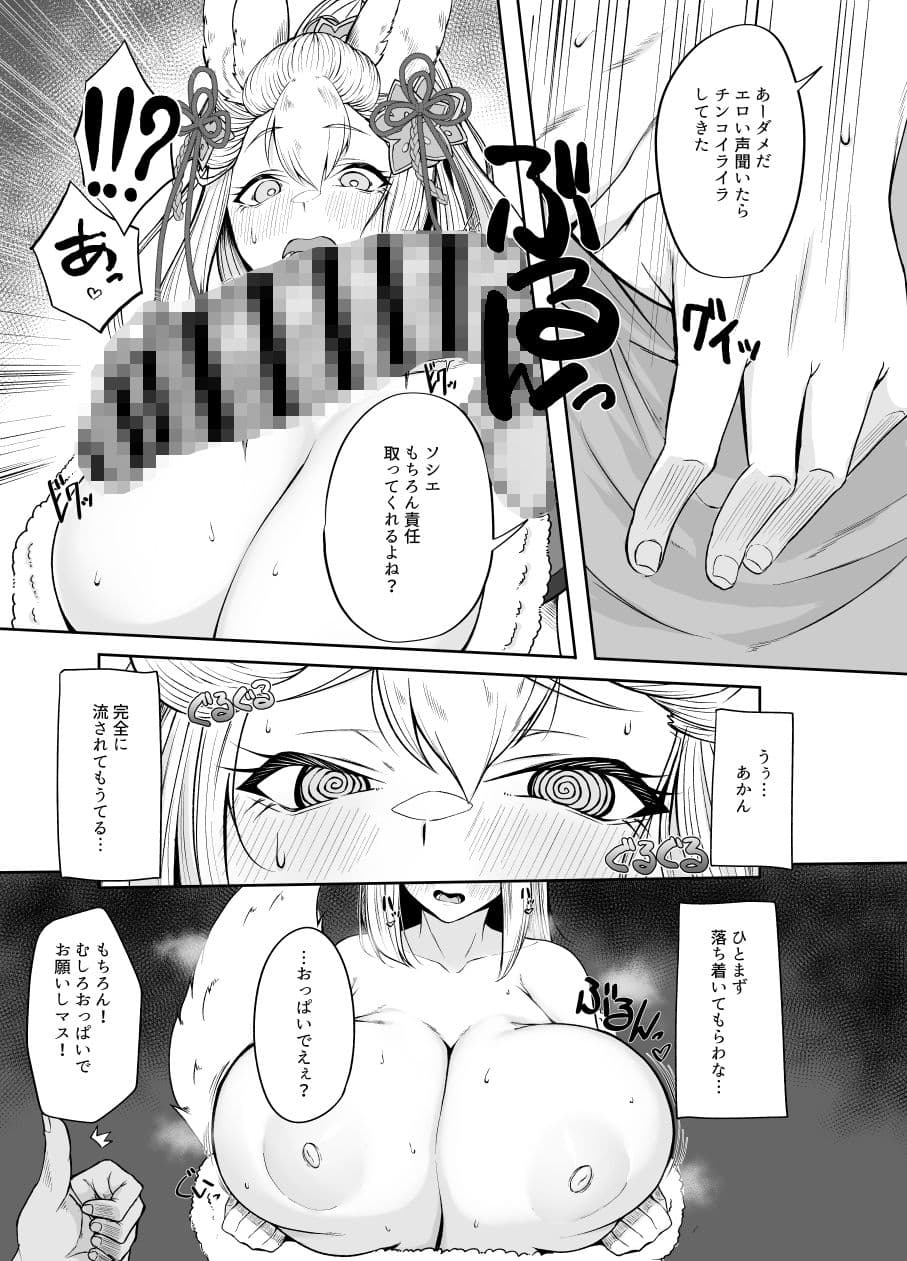 ソシエの発情期事情 サンプル画像 7