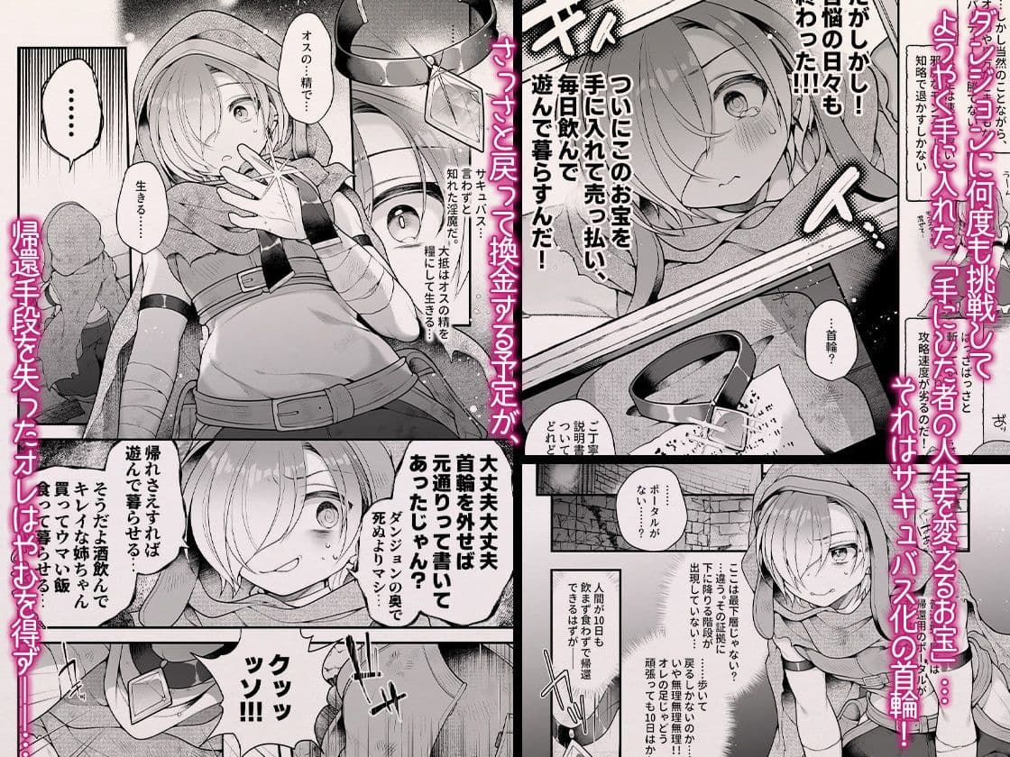 サキュバス食。〜冒険者俺、迷宮で食料が尽きたのでサキュバスになって帰還します〜 サンプル画像 1