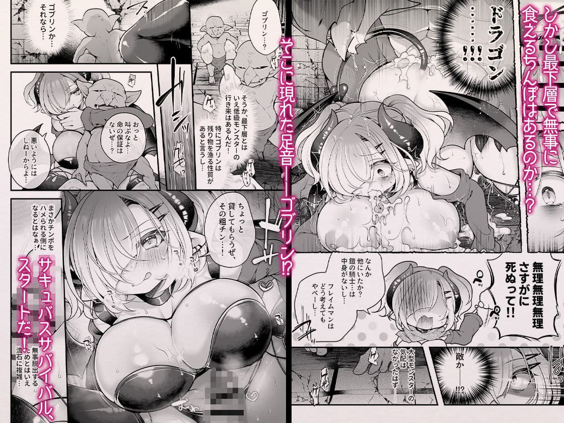 サキュバス食。〜冒険者俺、迷宮で食料が尽きたのでサキュバスになって帰還します〜 サンプル画像 3