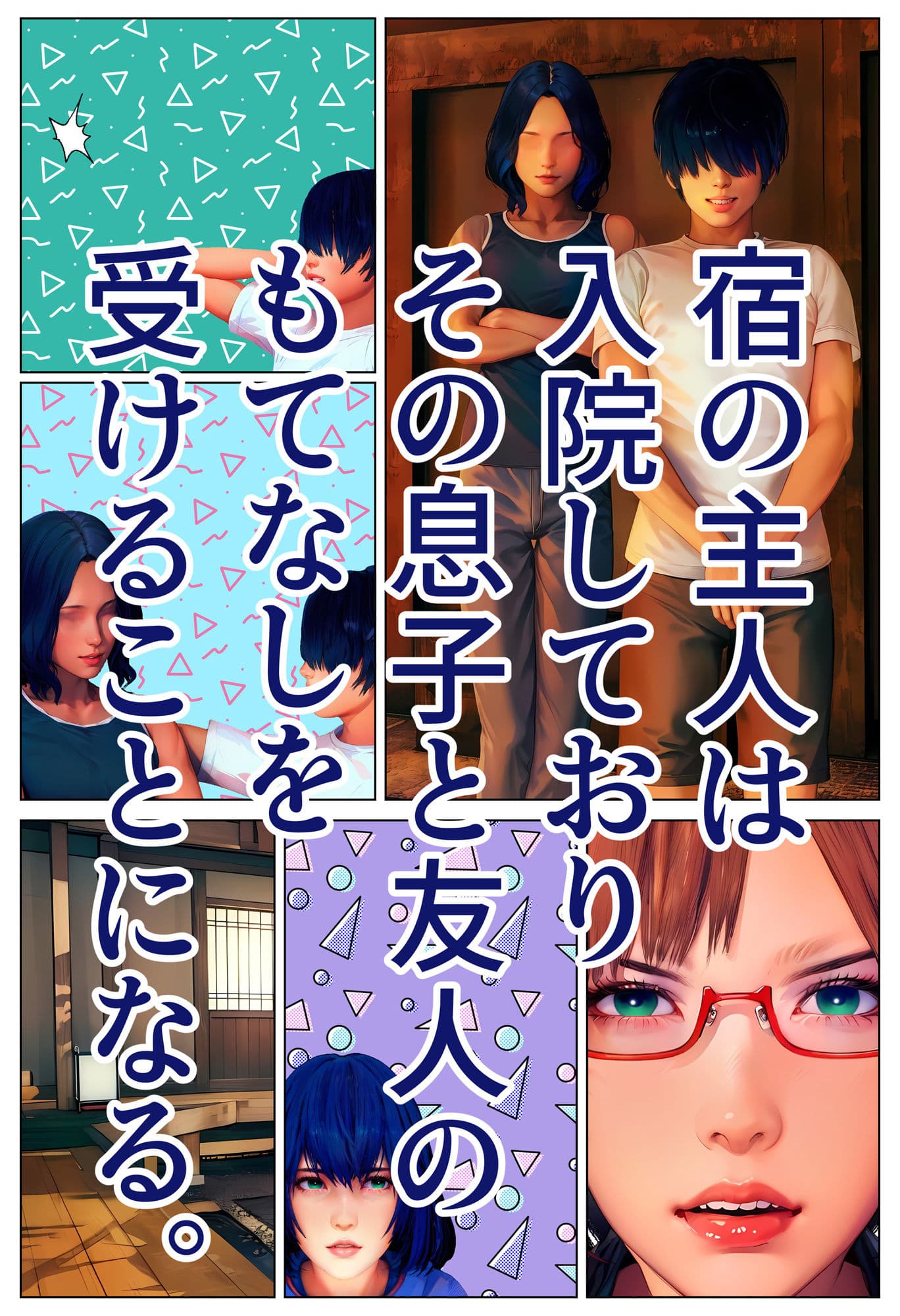 淫欲の傷心旅行〜Remake〜 サンプル画像 2