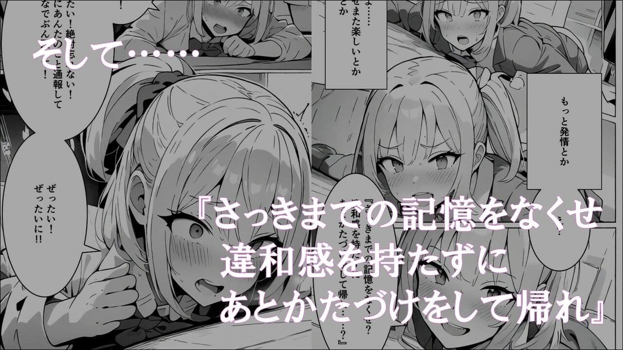 学生常識改変『【感情行動コントローラー】で好き勝手即落ち洗脳支配されちゃった』 サンプル画像 4