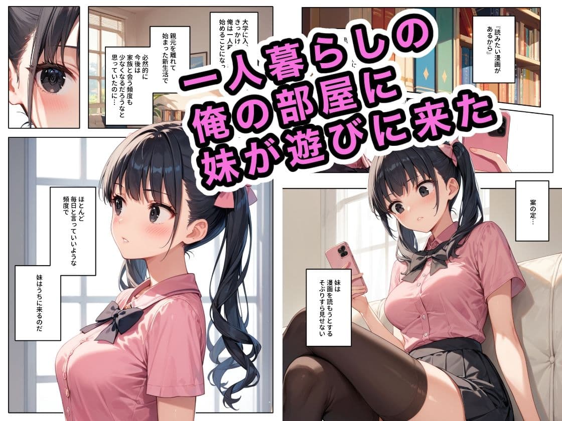 なんだかんだでブラコンな地雷系の妹 サンプル画像 1