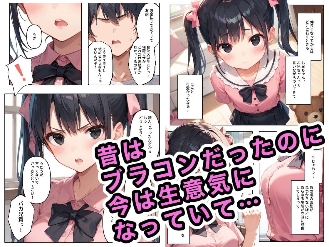 なんだかんだでブラコンな地雷系の妹 サンプル画像 2