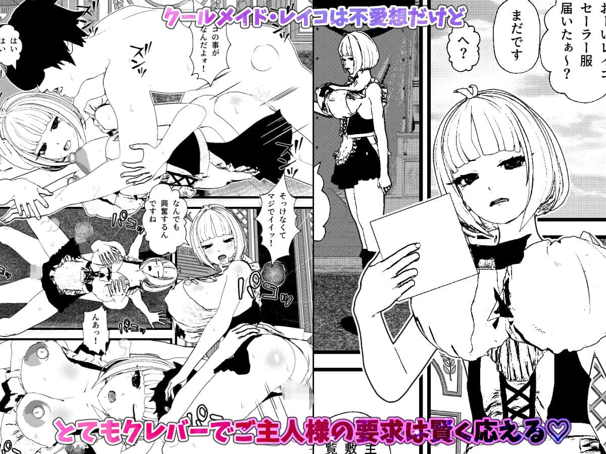 ＜総集編＞無表情クールメイドさんとセックス＆母乳ママメイドもセックスに参戦しちゃうッ1・2・3 サンプル画像 4