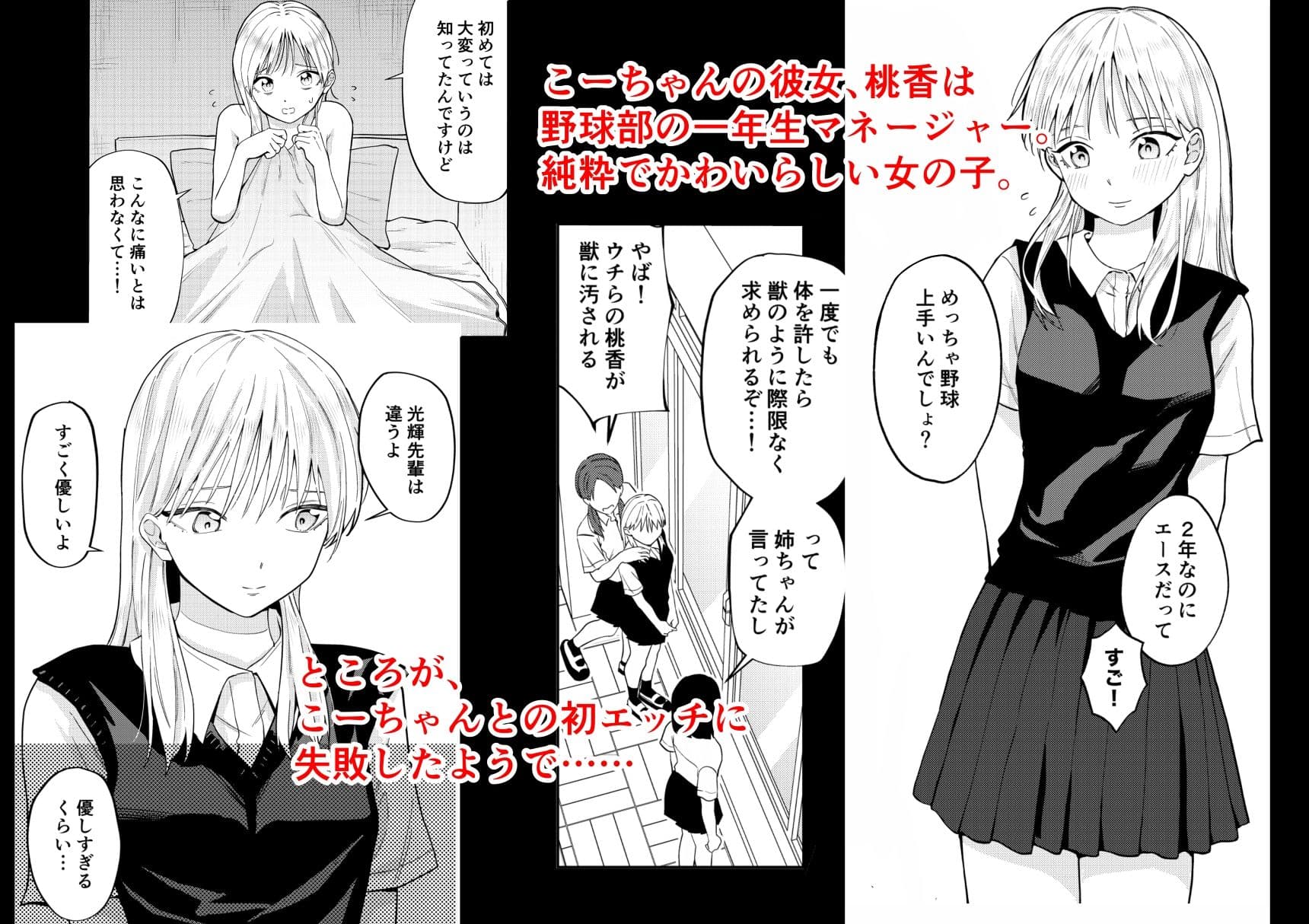 エッチの練習相手だった幼なじみに恋人ができた2 サンプル画像 2