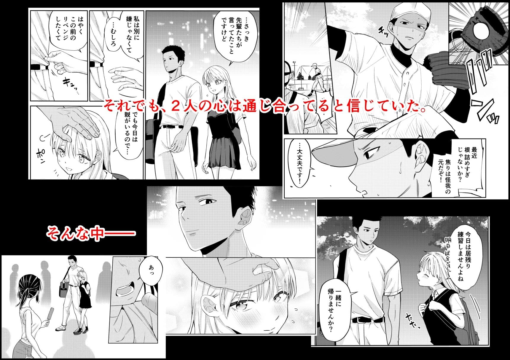 エッチの練習相手だった幼なじみに恋人ができた2 サンプル画像 4