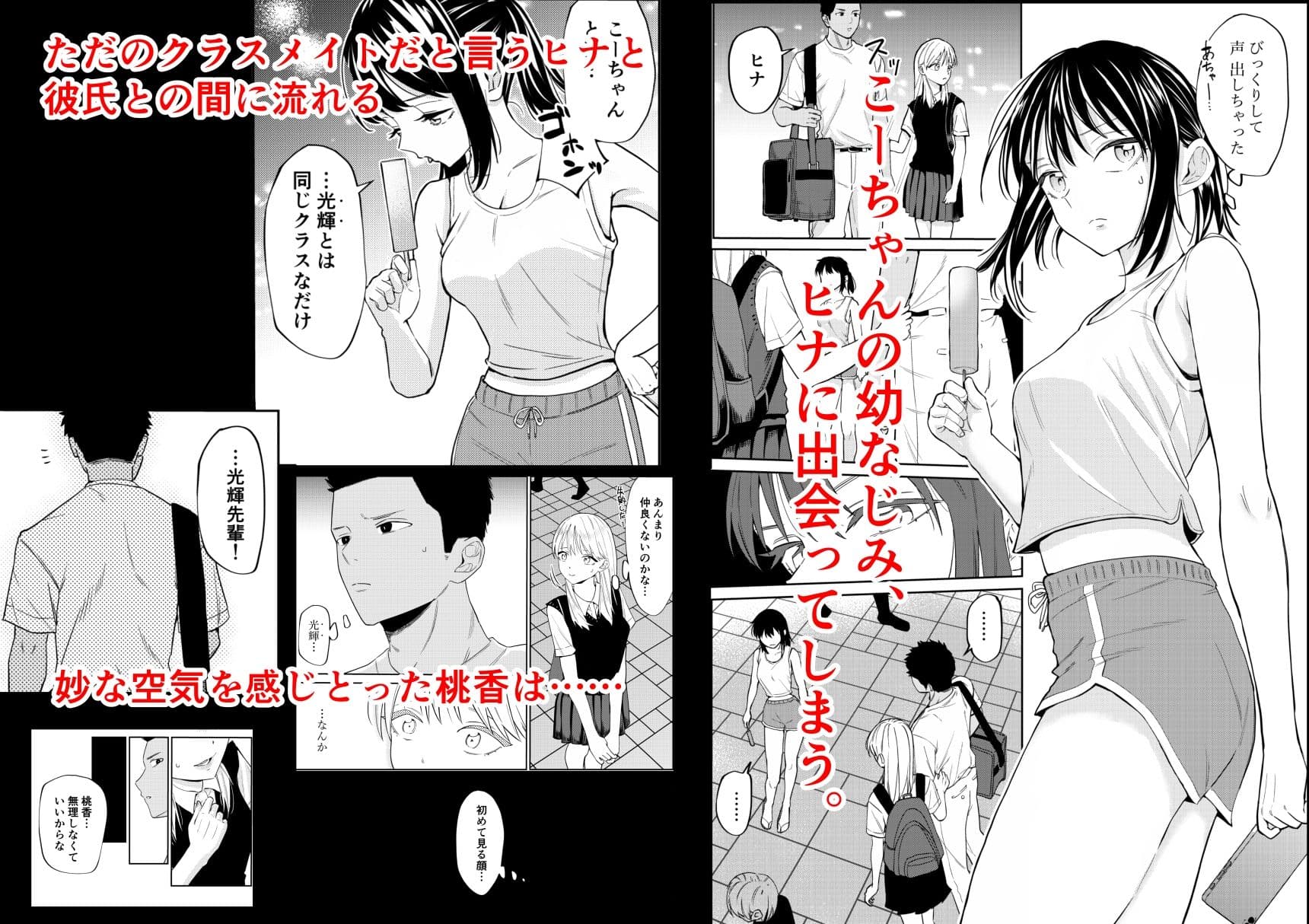 エッチの練習相手だった幼なじみに恋人ができた2 サンプル画像 5