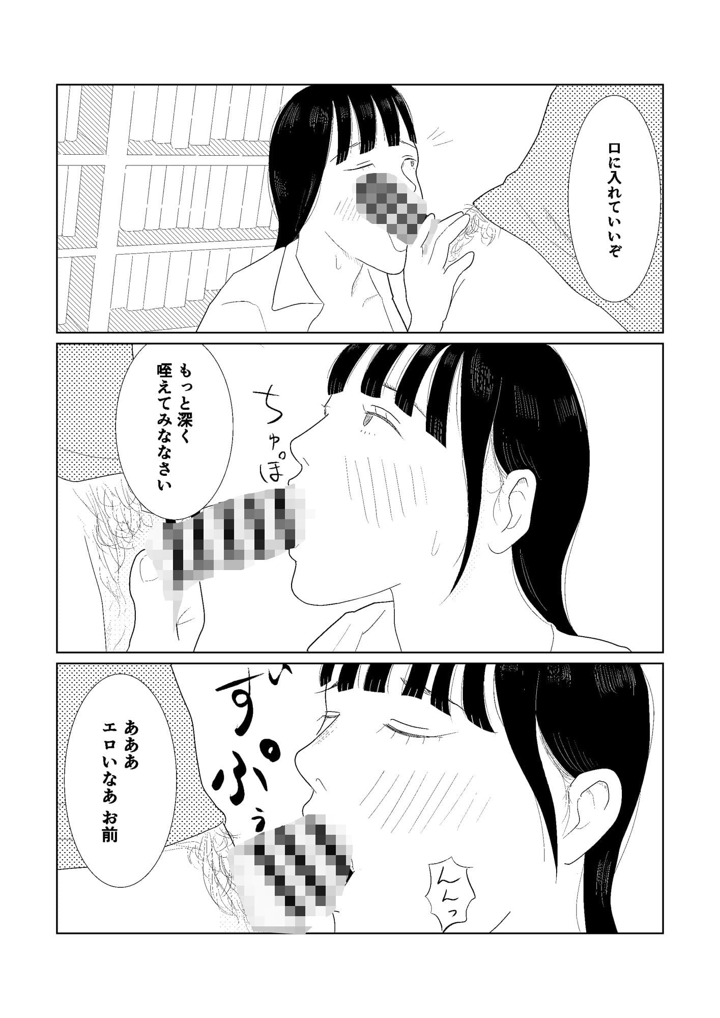 密室で大人しJKをフェラ指導 サンプル画像 5