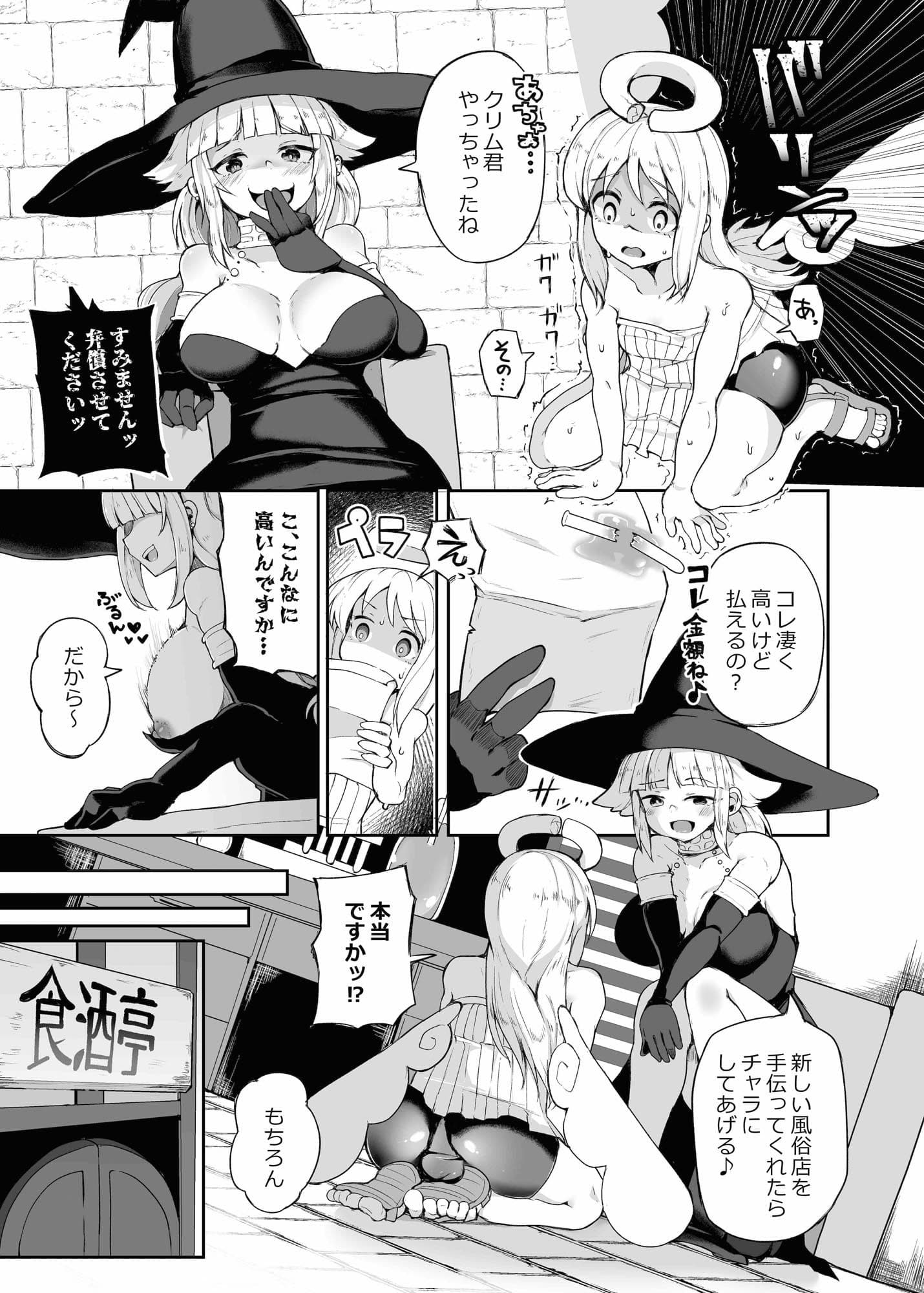 ドスケベ天使クリム君 サンプル画像 3