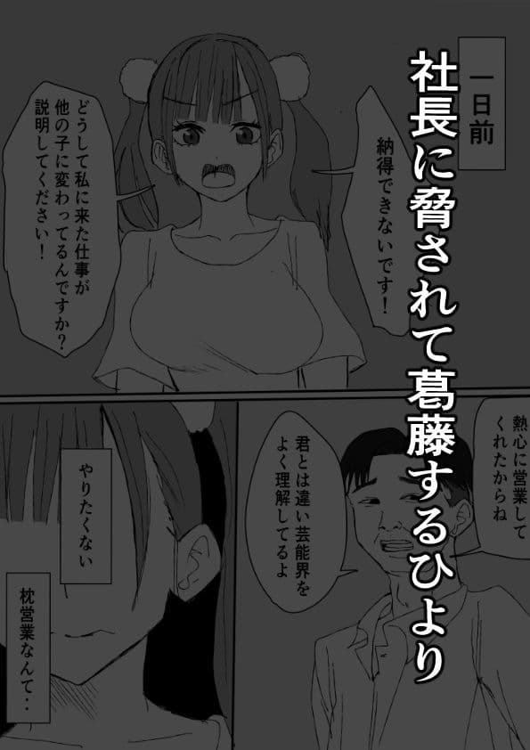 巨乳アイドルに仕事を振るかわりに犯しまくる話 サンプル画像 2