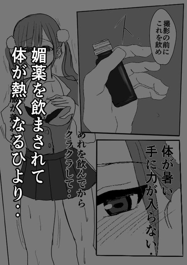 巨乳アイドルに仕事を振るかわりに犯しまくる話 サンプル画像 3