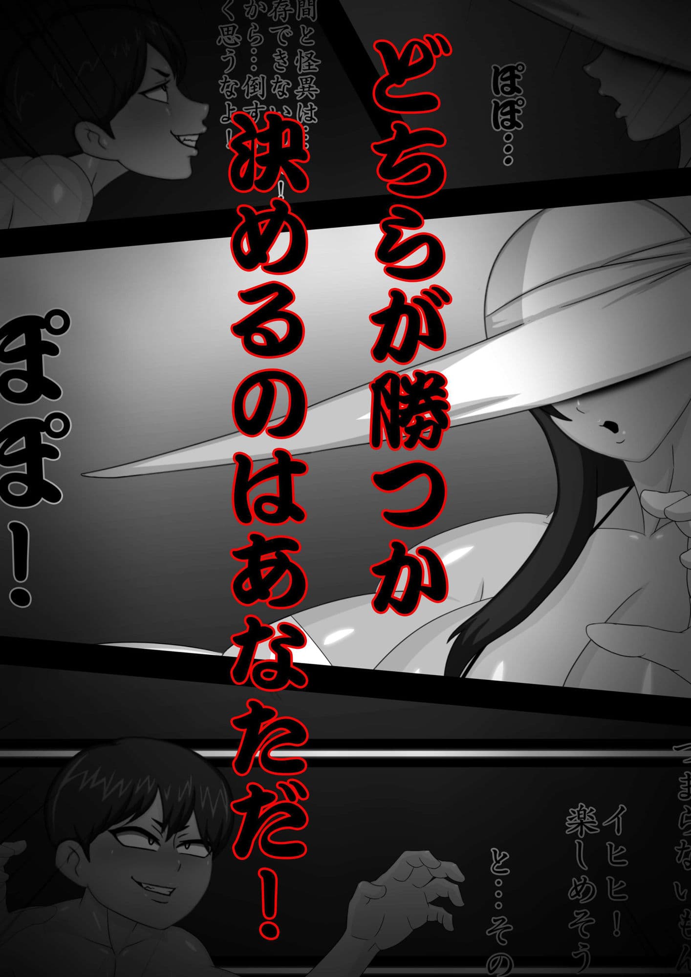 ミックスファイト 八尺様編 サンプル画像 2