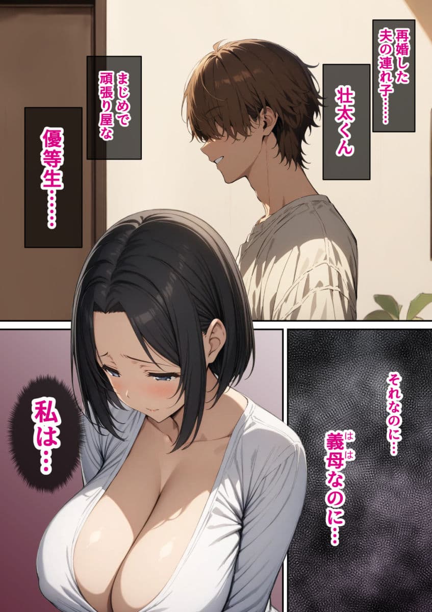優等生の義母がド下品に堕ちるとき サンプル画像 1