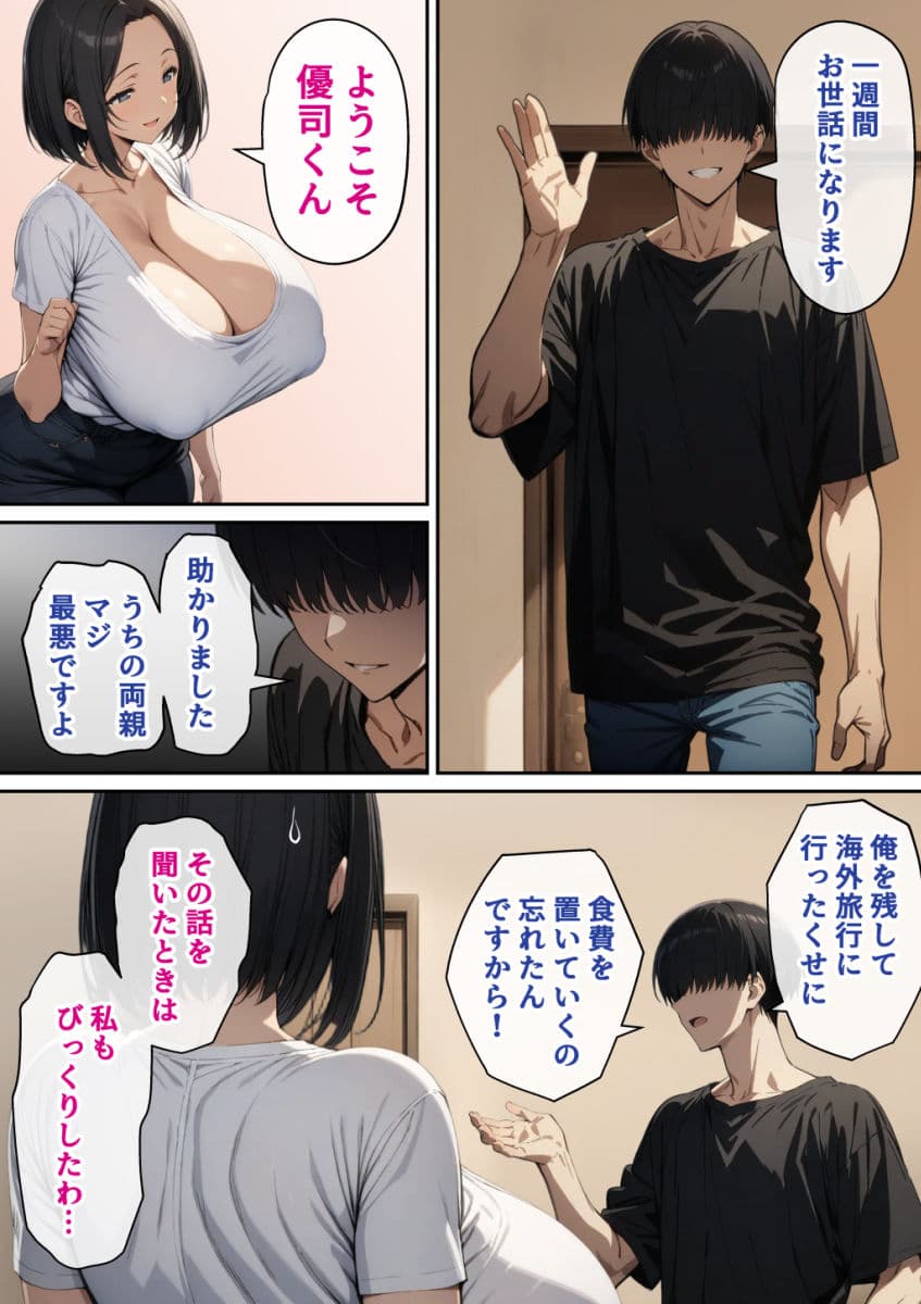 優等生の義母がド下品に堕ちるとき サンプル画像 2