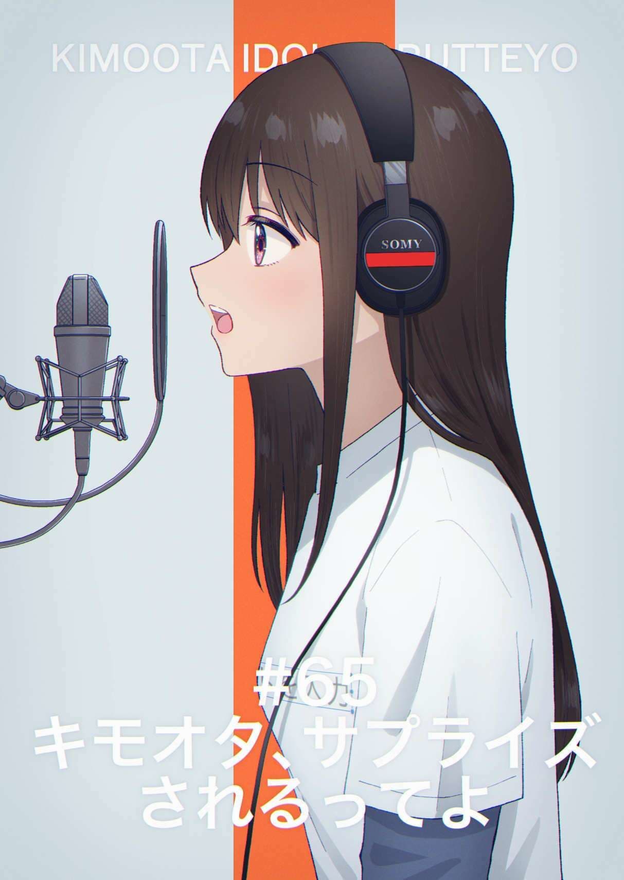 キモオタ、アイドルやるってよ（12） サンプル画像 1