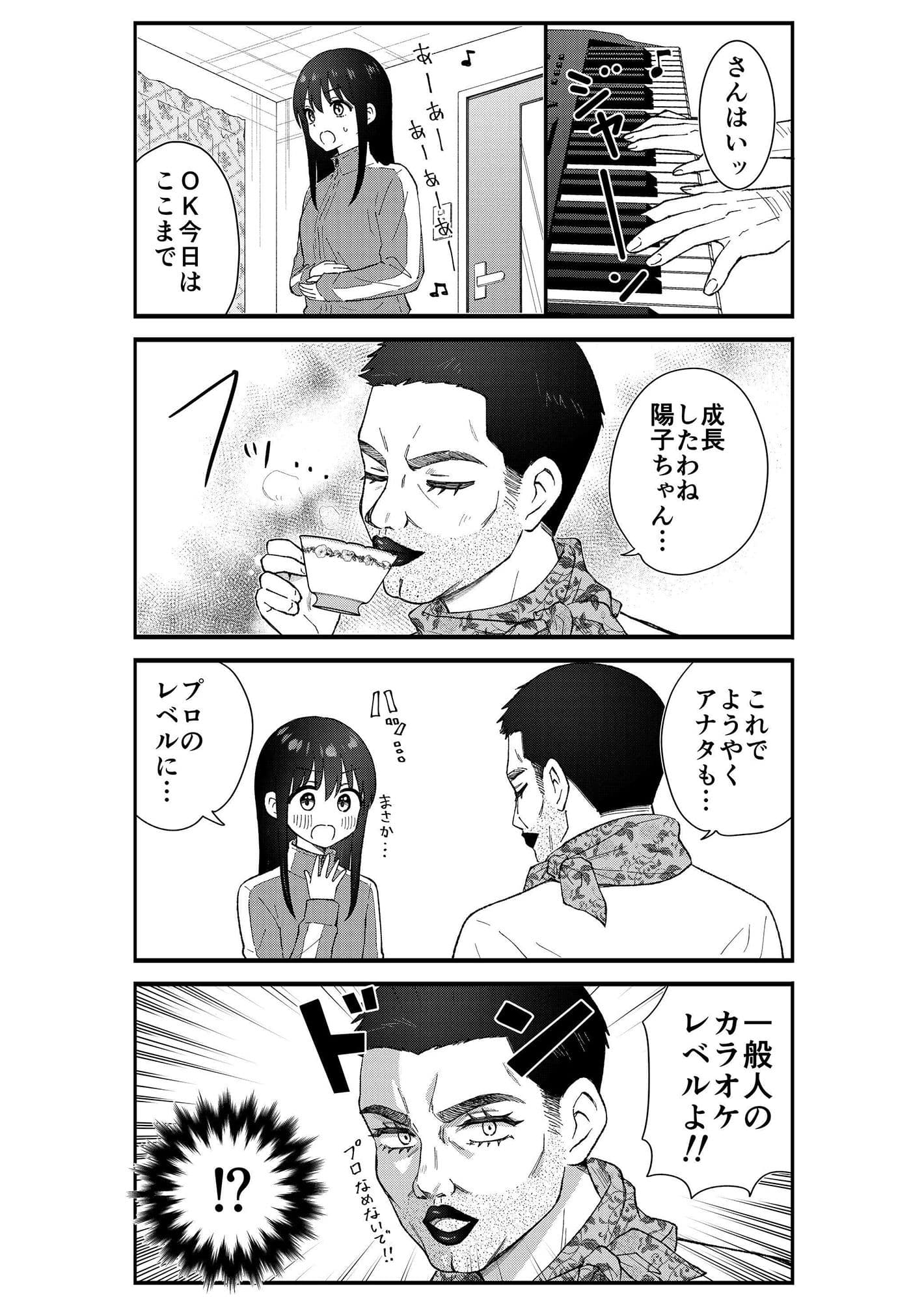 キモオタ、アイドルやるってよ（12） サンプル画像 2