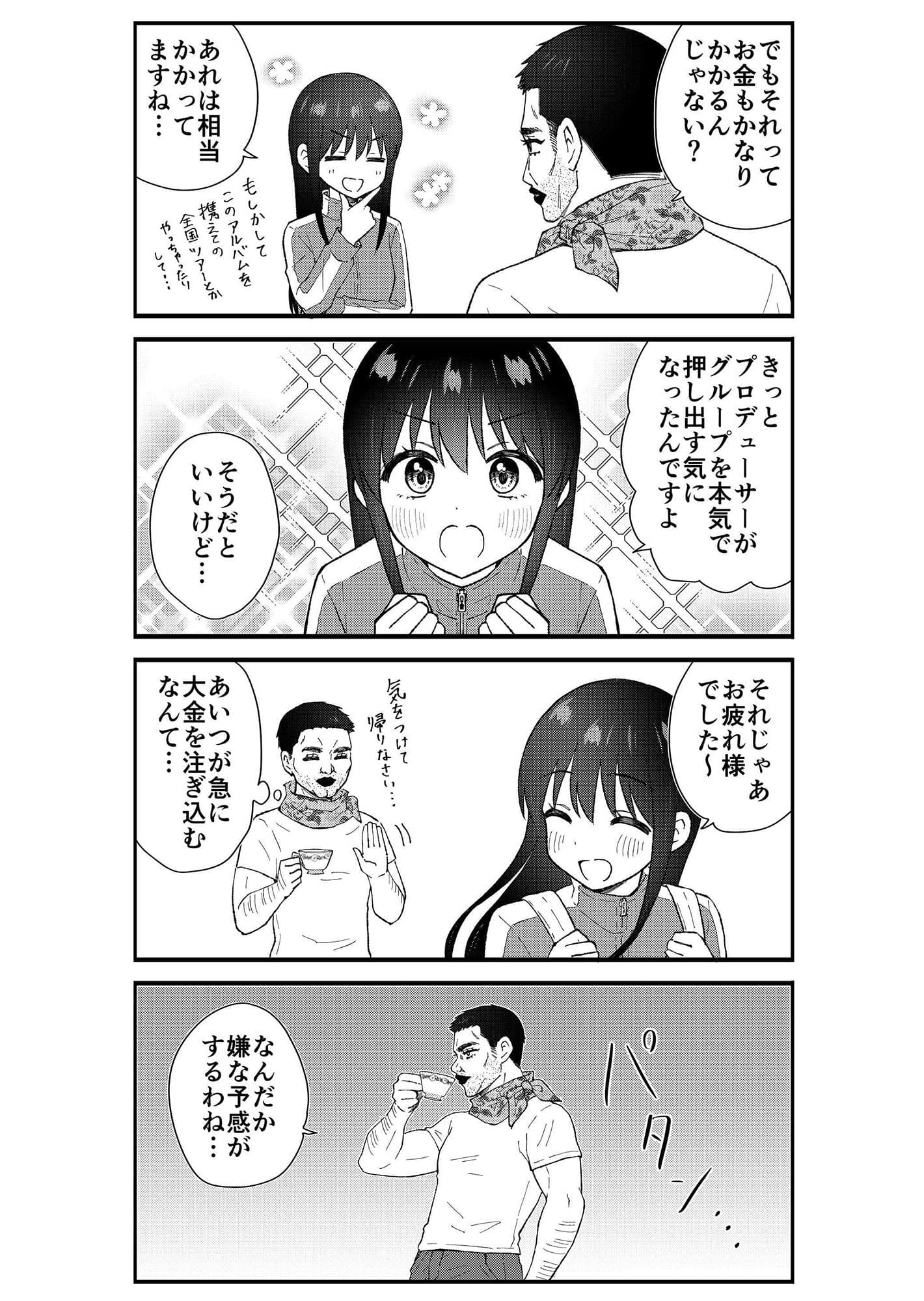 キモオタ、アイドルやるってよ（12） サンプル画像 4