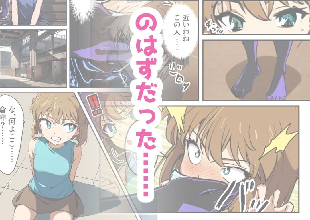 さらわれた灰〇哀 サンプル画像 6