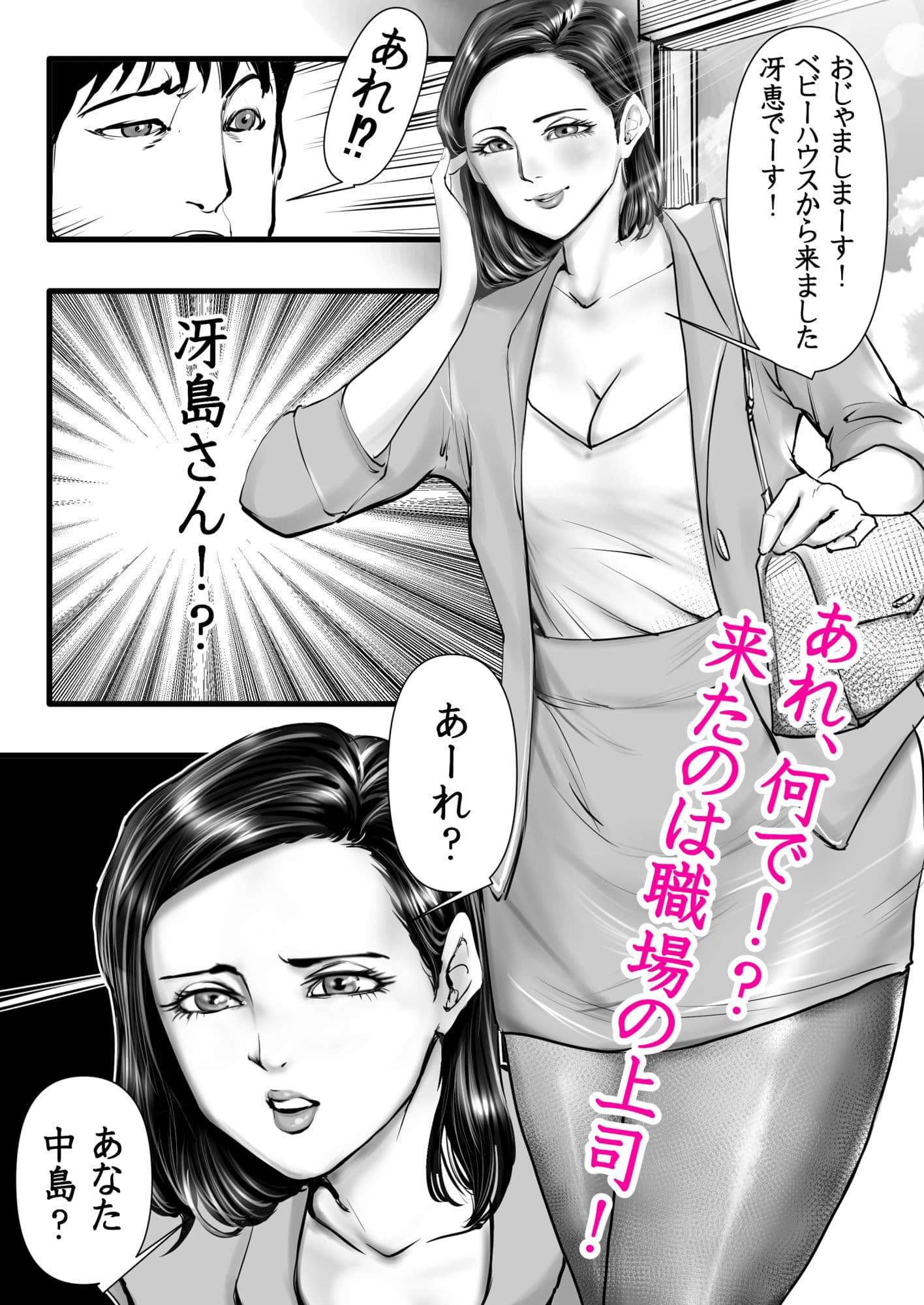 デリヘル頼んだら来たのが上司だった サンプル画像 1