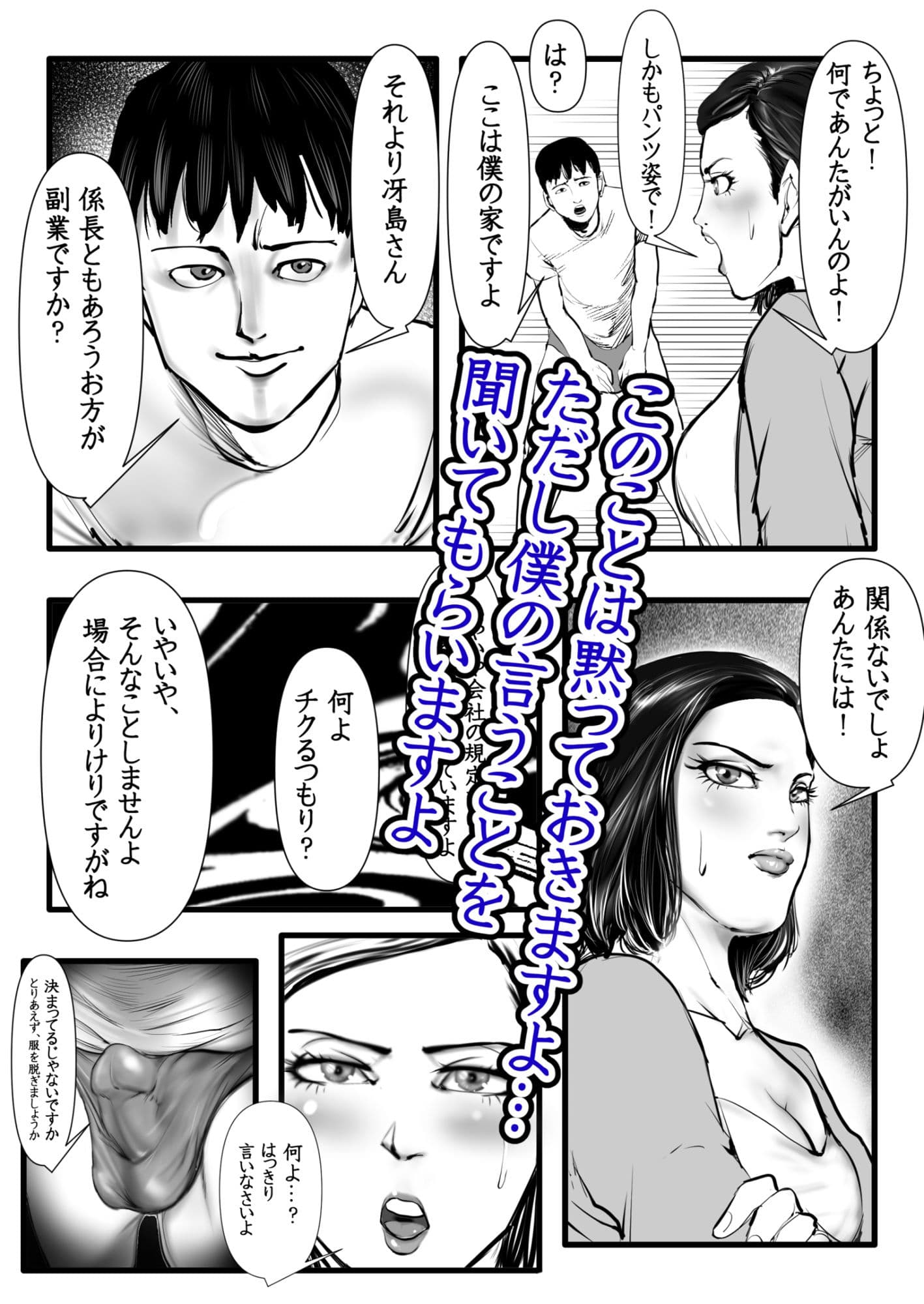 デリヘル頼んだら来たのが上司だった サンプル画像 2